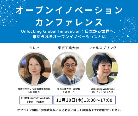 企業や大学の国際共創の在り方を問う主催セミナー「オープン